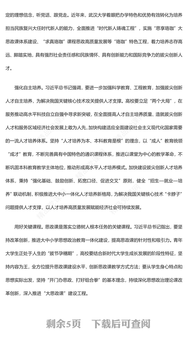 贯彻立德树人任务认真答好时代课题汇报材料