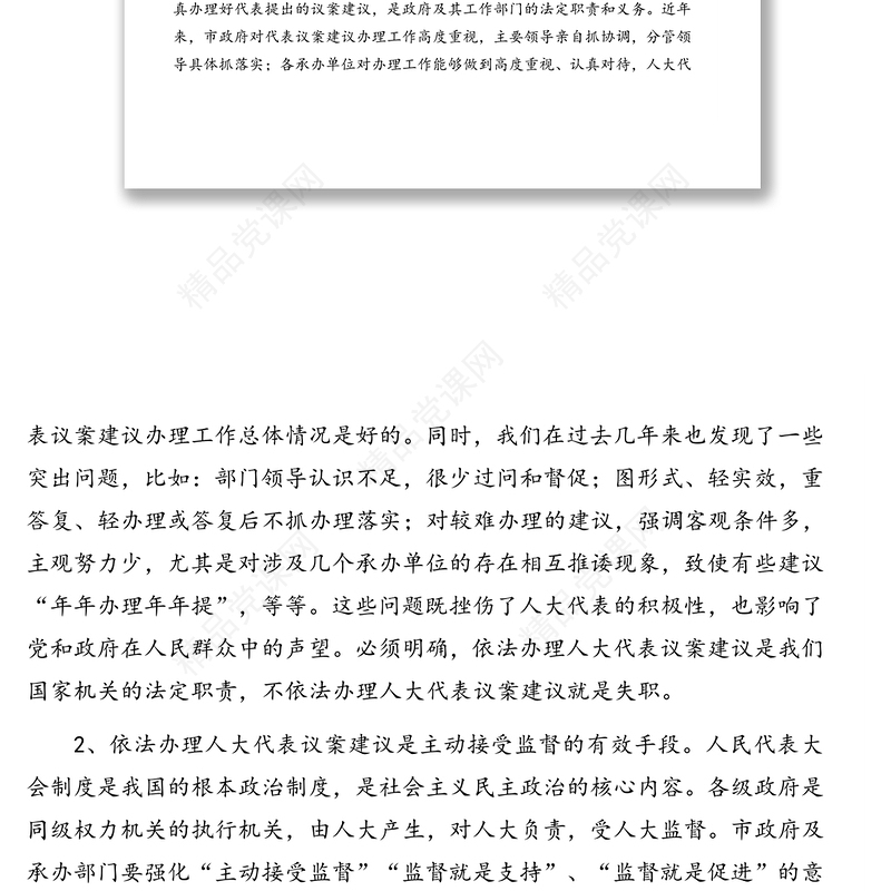 在2022年人大议案建议和政协提案办理工作调度推进会上的讲话