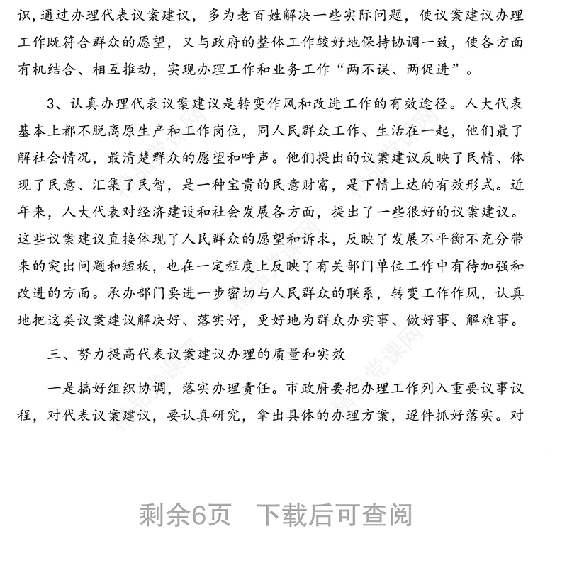 在2022年人大议案建议和政协提案办理工作调度推进会上的讲话