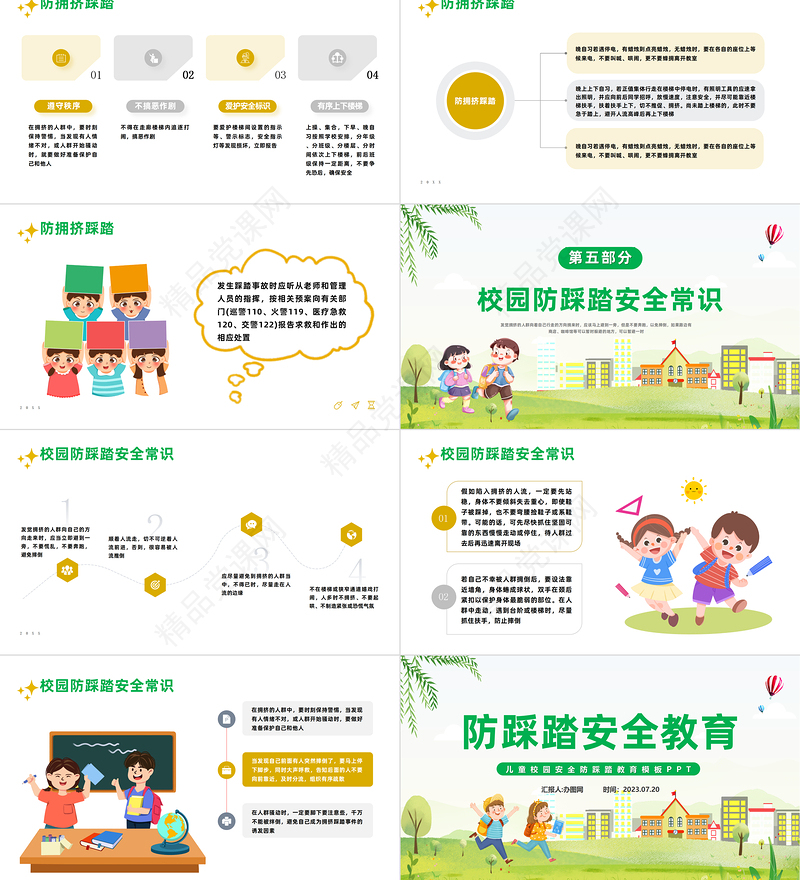 2024防踩踏安全教育PPT精美卡通儿童校园安全防踩踏教育主题班会模板课件