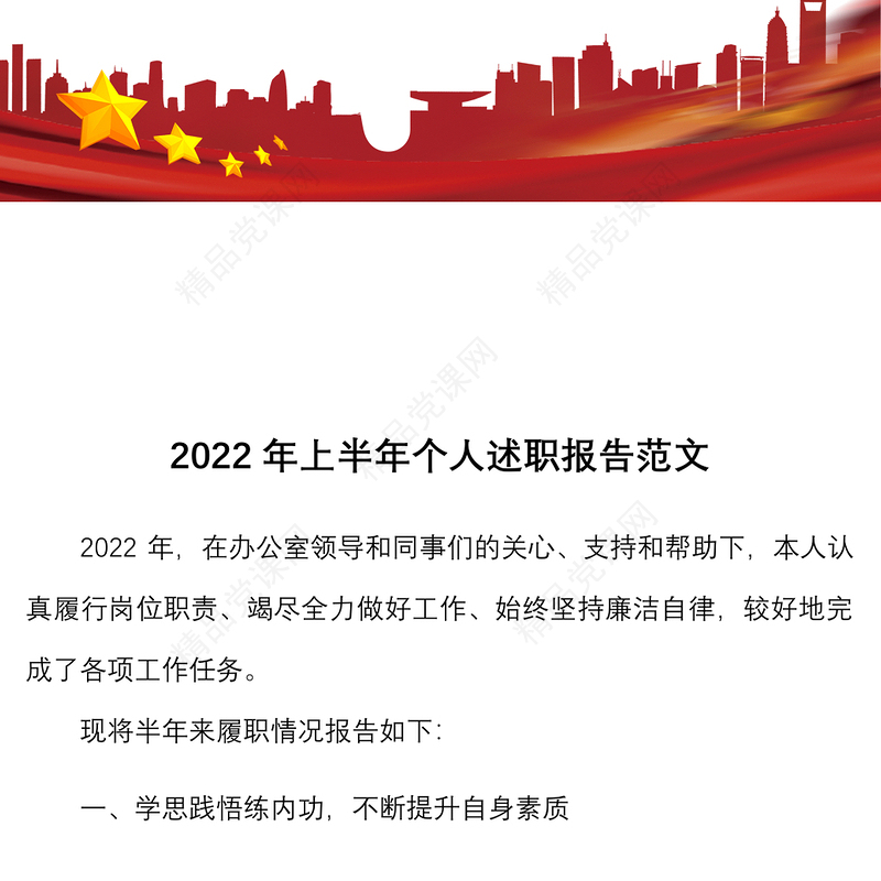 个人总结2022年上半年个人述职报告范文办公室工作人员