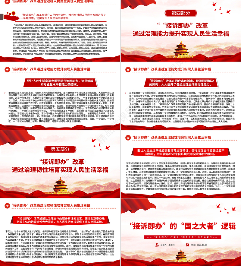 精美简洁接诉即办的国之大者逻辑PPT精美大气人民生活幸福和国之大者的紧密联系微党课下载
