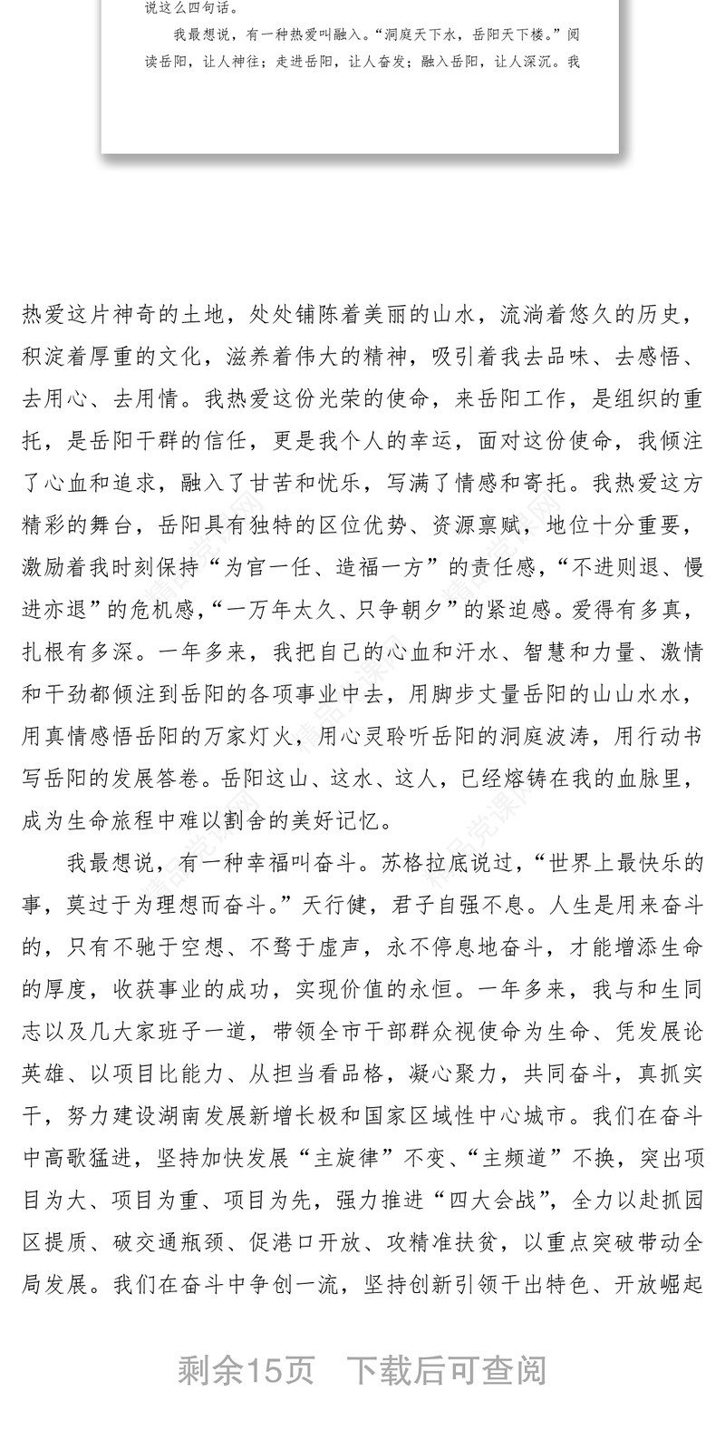 【领导讲话】领导干部离任讲话（3篇）