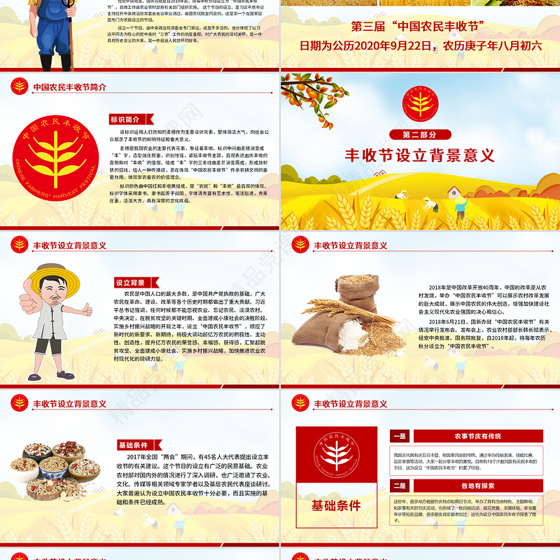金秋卡通手绘风中国农民丰收节乡村振兴三农PPT