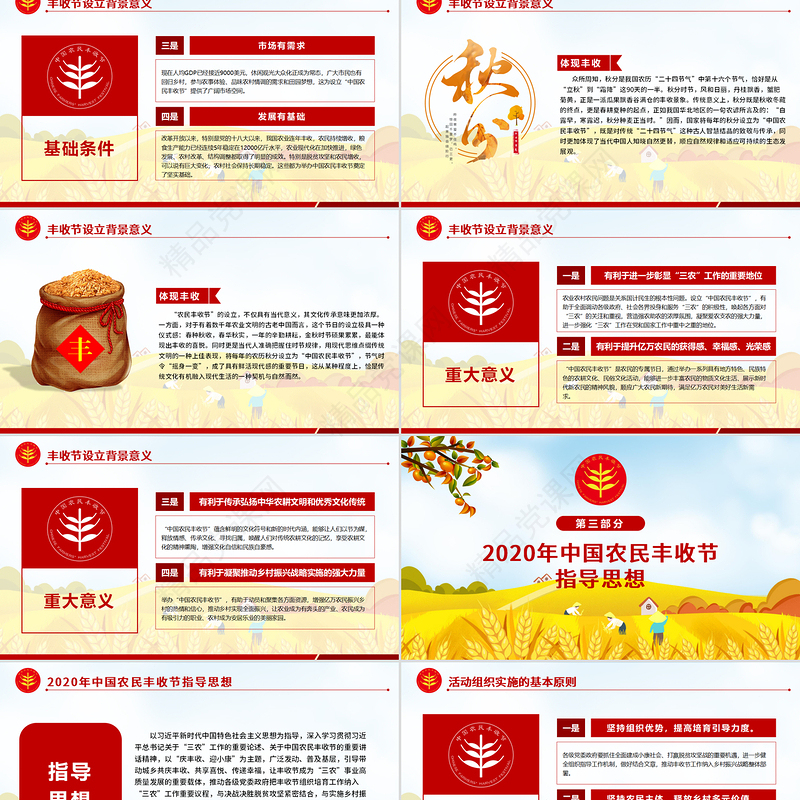 金秋卡通手绘风中国农民丰收节乡村振兴三农PPT