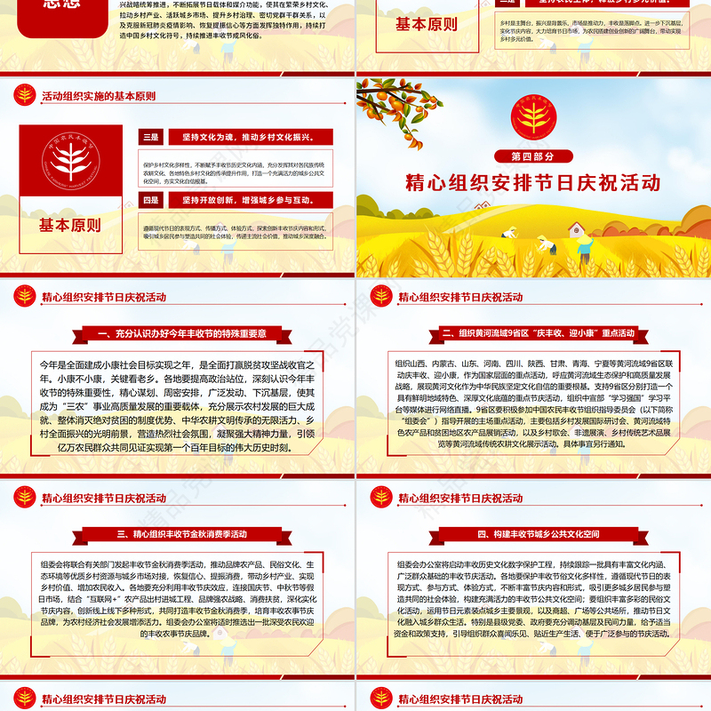 金秋卡通手绘风中国农民丰收节乡村振兴三农PPT