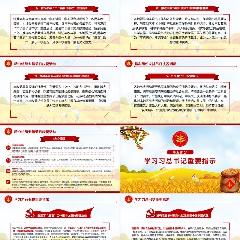 金秋卡通手绘风中国农民丰收节乡村振兴三农PPT