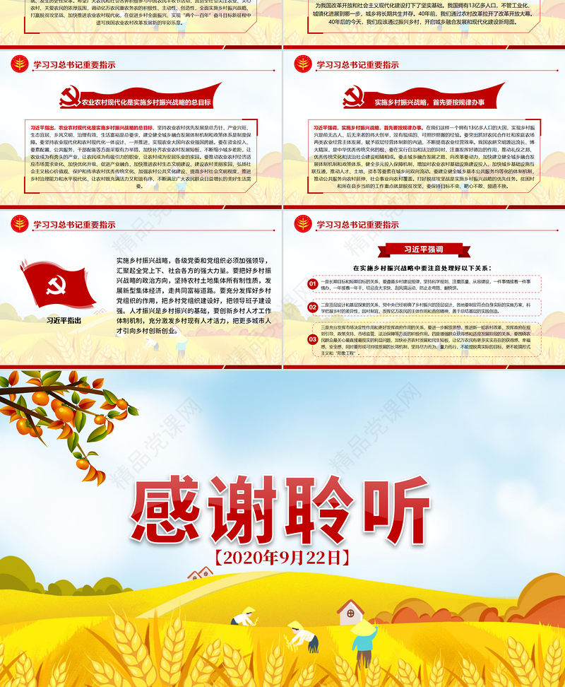 金秋卡通手绘风中国农民丰收节乡村振兴三农PPT