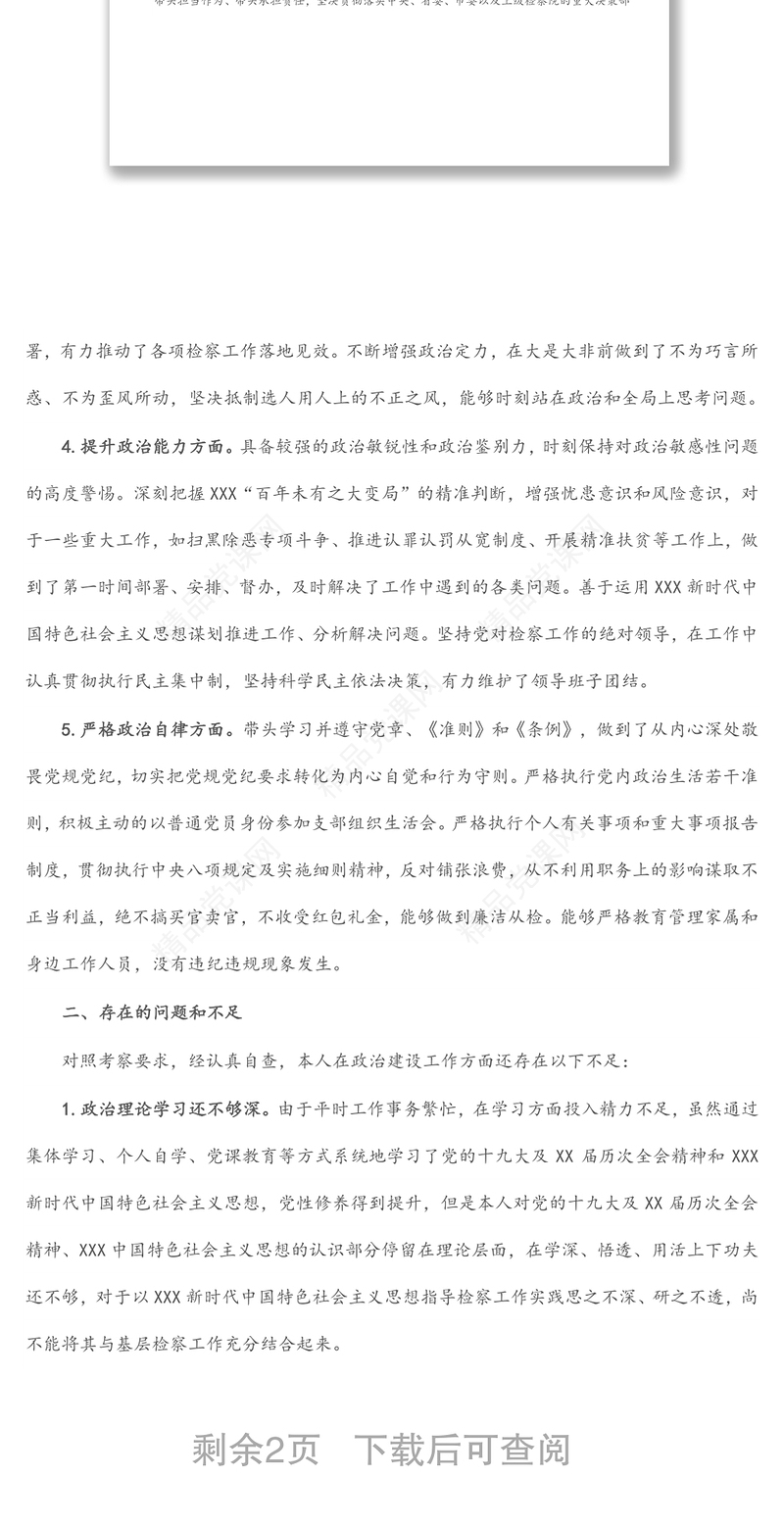 检察院检察长政治建设个人自查报告