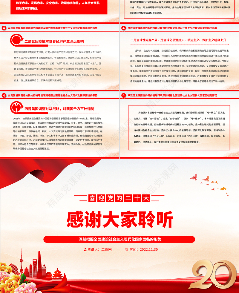 深刻把握全面建设社会主义现代化国家面临的形势PPT党政精美简洁党员干部学习教育专题党课