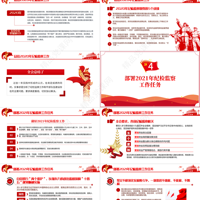 党政风极简十九届中央纪律检查委员会第五次全体会议公报PPT