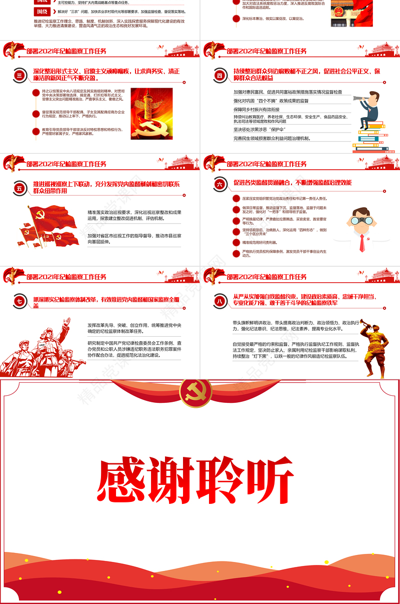 党政风极简十九届中央纪律检查委员会第五次全体会议公报PPT