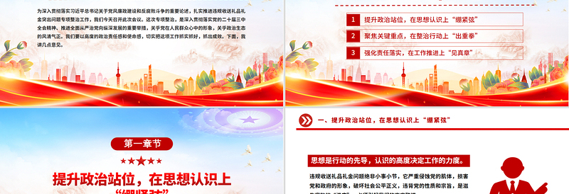 简洁实用在违规收送礼品礼金突出问题专项整治工作会议上的讲话PPT模板下载