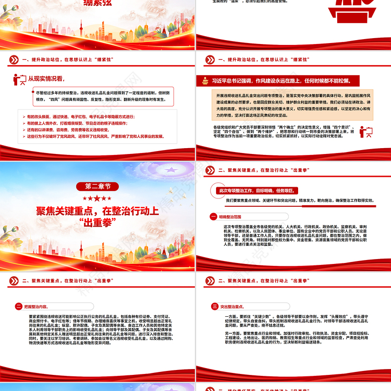 简洁实用在违规收送礼品礼金突出问题专项整治工作会议上的讲话PPT模板下载