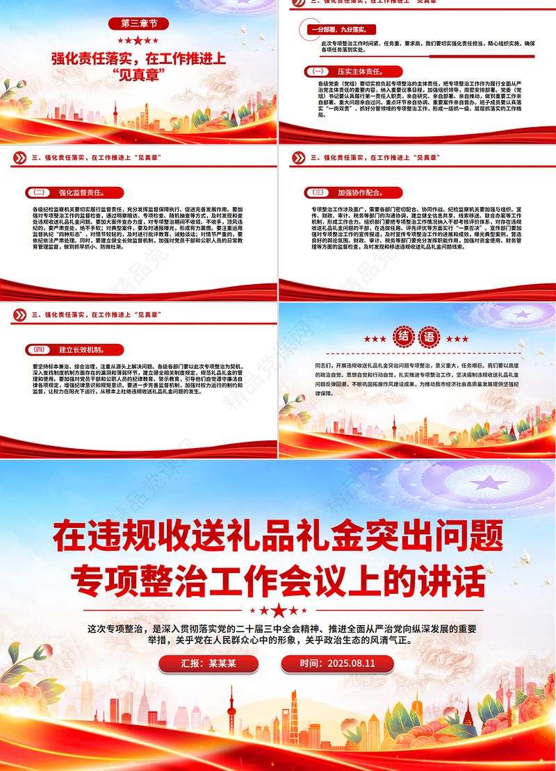 简洁实用在违规收送礼品礼金突出问题专项整治工作会议上的讲话PPT模板下载