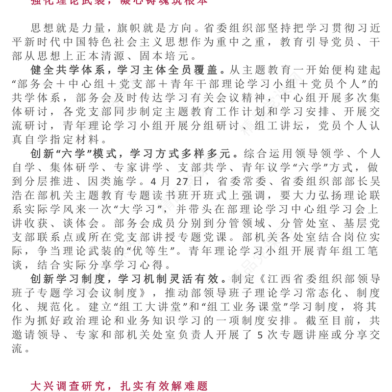 求实效走在前作表率PPT红色实用着力推动主题教育走深走实阶段性工作总结模板(讲稿)