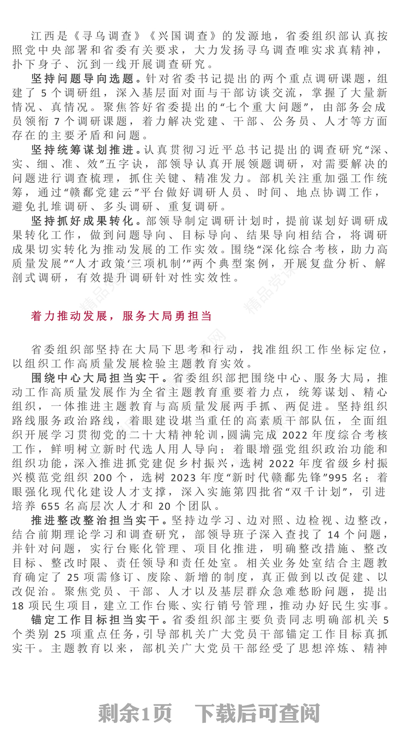 求实效走在前作表率PPT红色实用着力推动主题教育走深走实阶段性工作总结模板(讲稿)