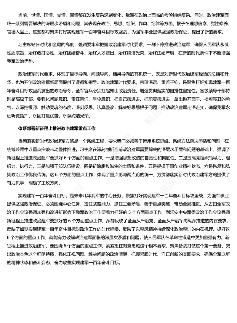 建军一百年奋斗目标攻坚战的政治宣言研讨发言