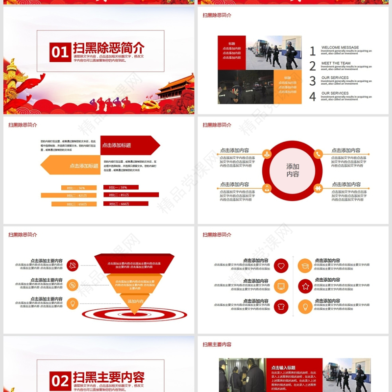 扫黑除恶专项行动动态PPT