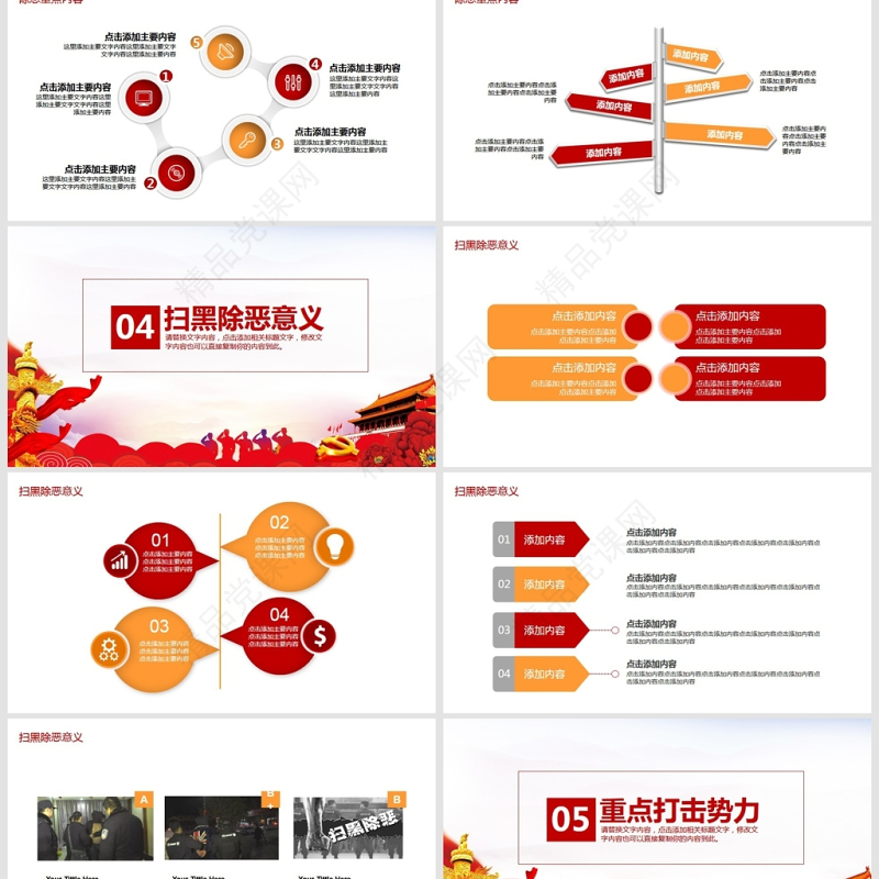 扫黑除恶专项行动动态PPT