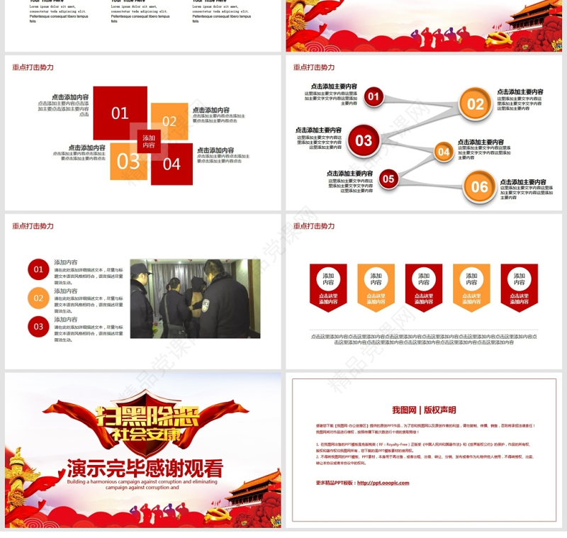 扫黑除恶专项行动动态PPT