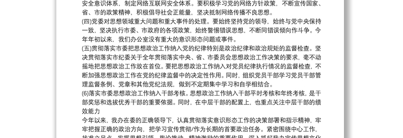 2020意识形态工作总结最新