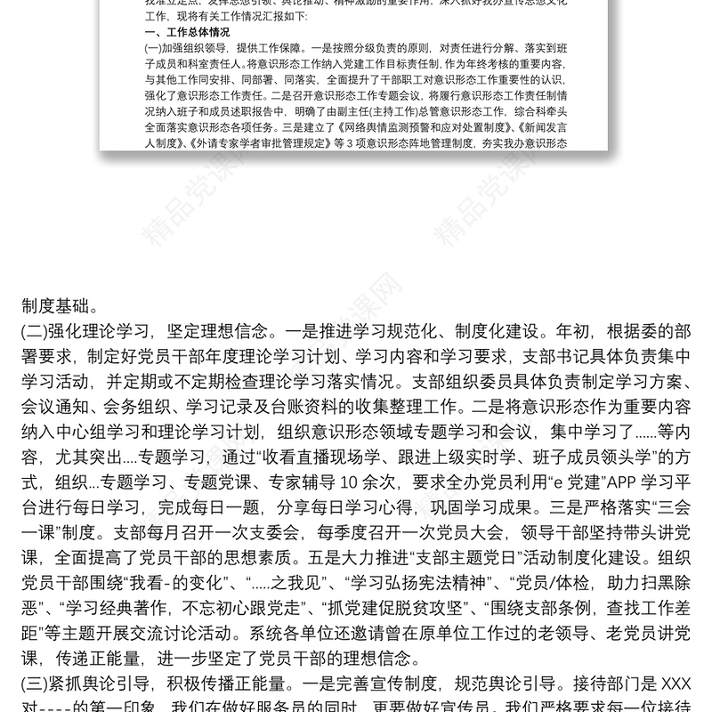 2020意识形态工作总结最新