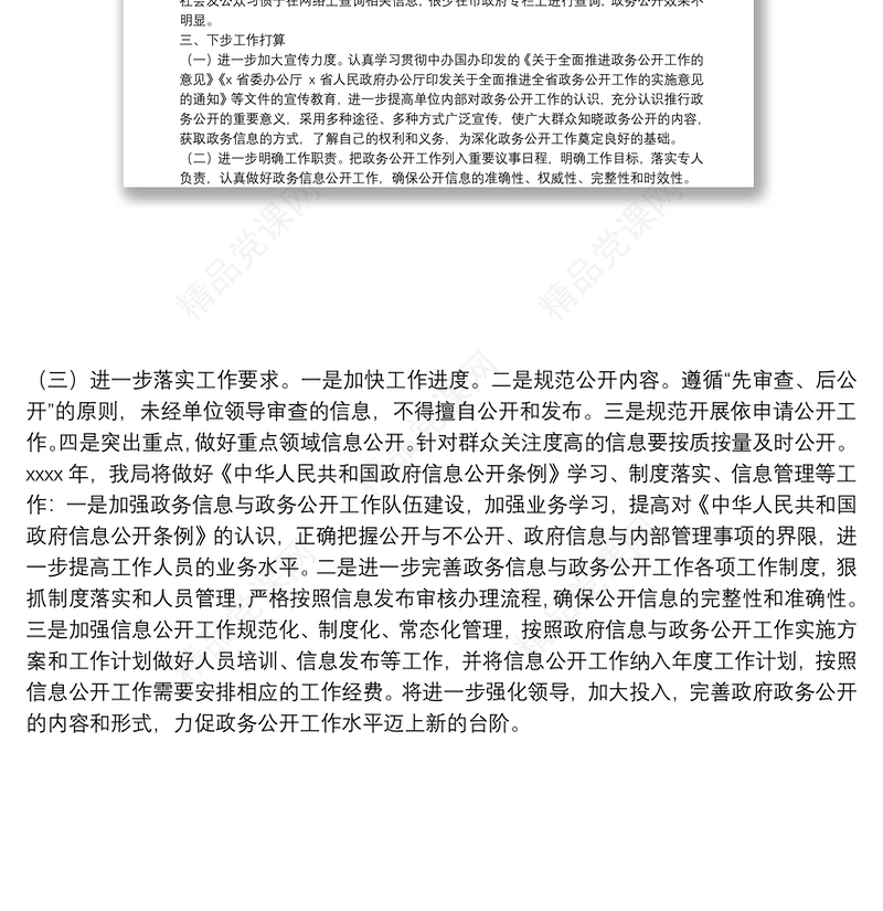 应急管理局2021年度政务信息与政务公开工作自检自查报告
