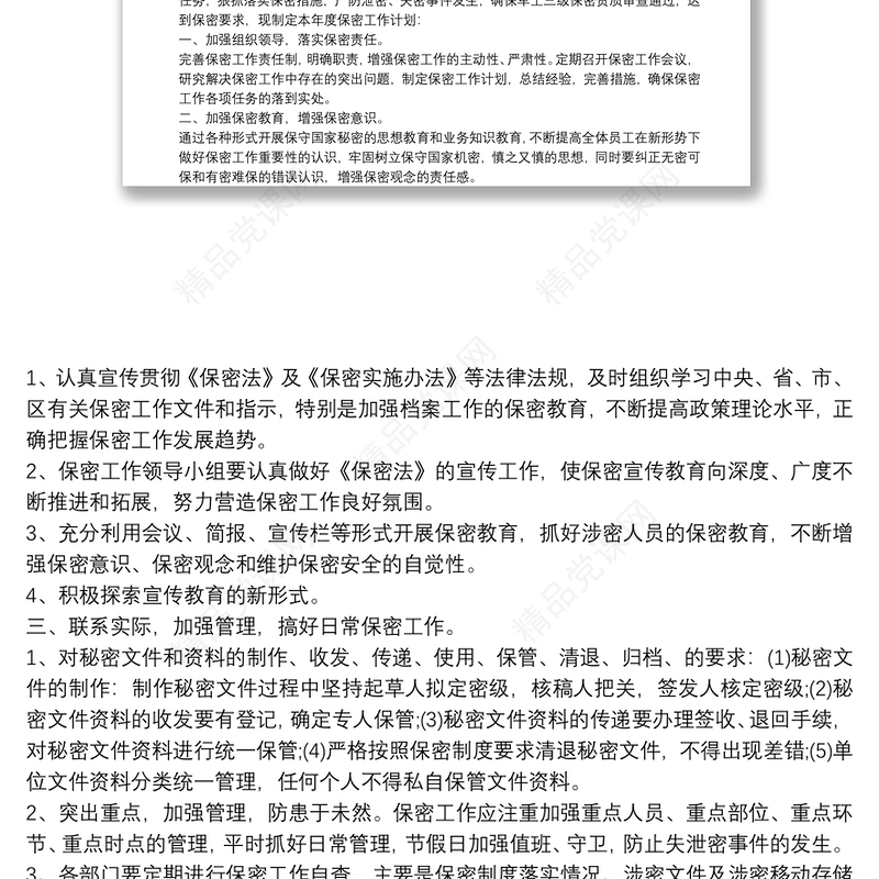 2021保密工作宣传教育计划 保密宣传教育工作安排
