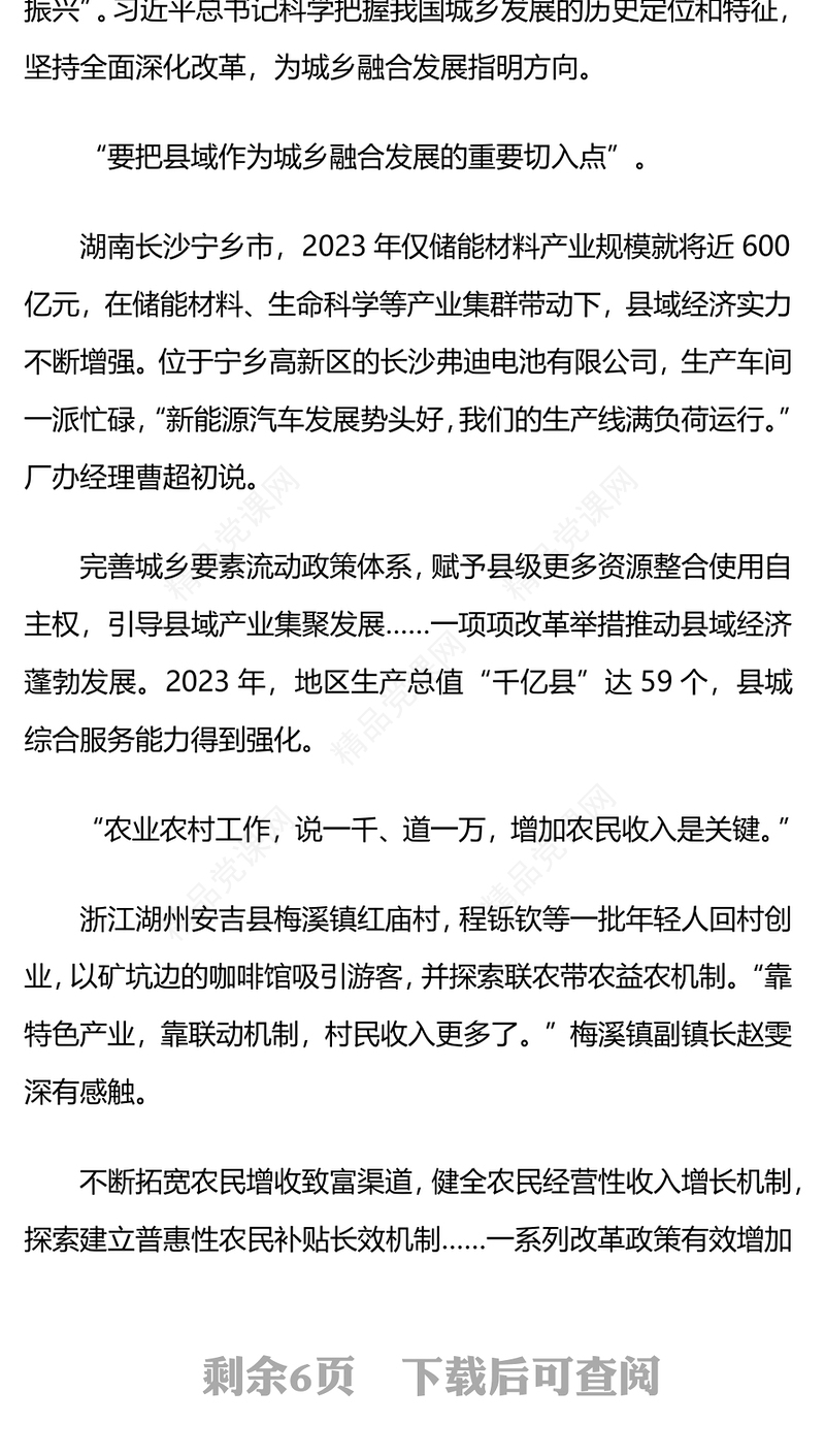 全国一盘棋共谱协奏曲党课讲稿