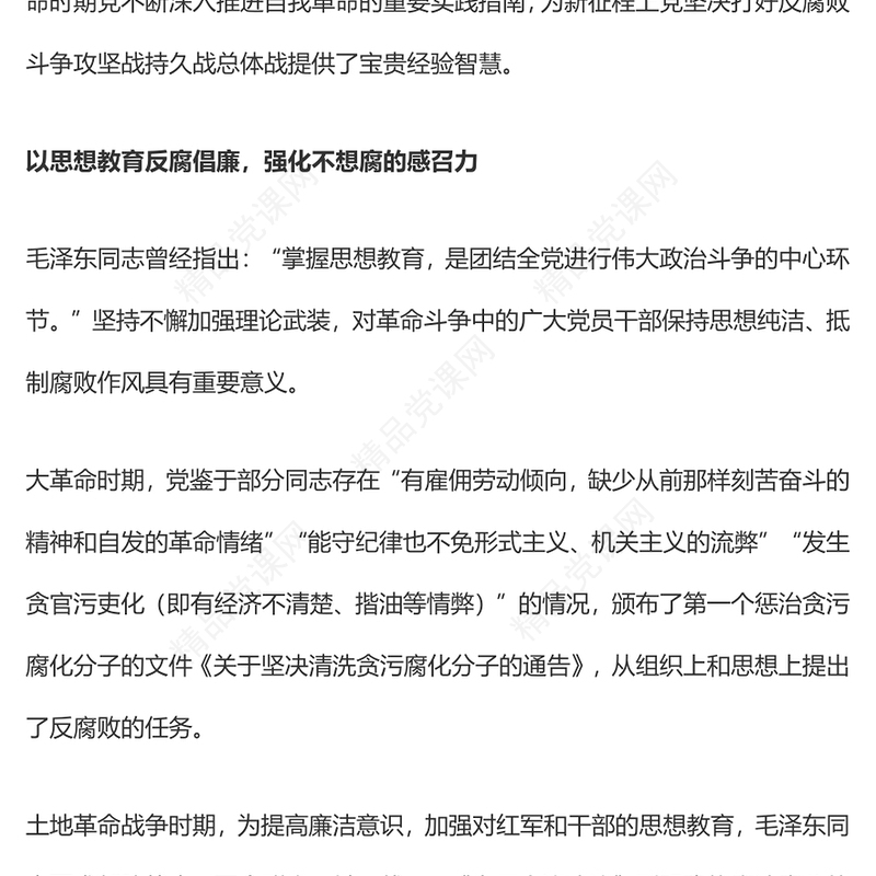 精品党打好反腐败斗争的历史经验PPT微党课(讲稿)