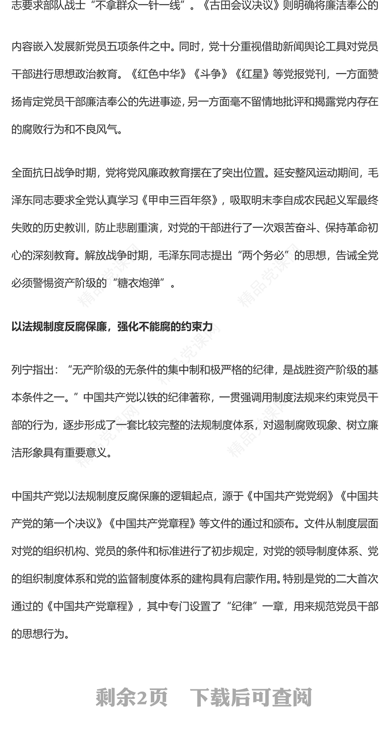 精品党打好反腐败斗争的历史经验PPT微党课(讲稿)