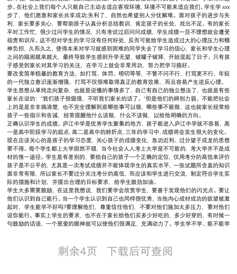 高中家长会班主任发言稿例文