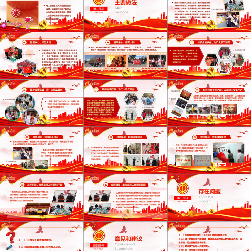 2019中国工会民主管理维权工作PPT模板