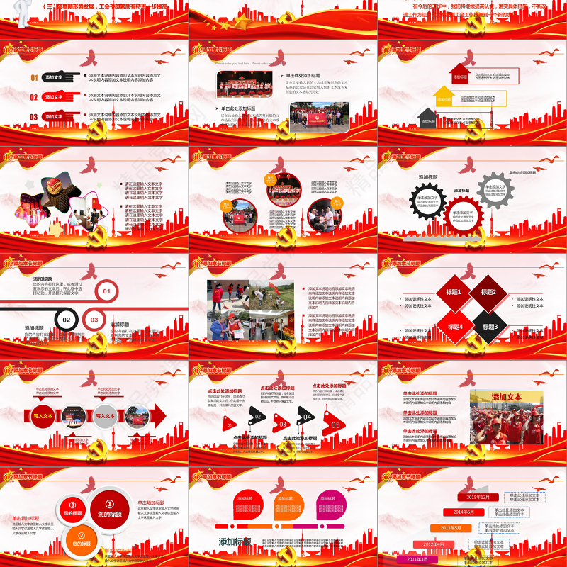 2019中国工会民主管理维权工作PPT模板