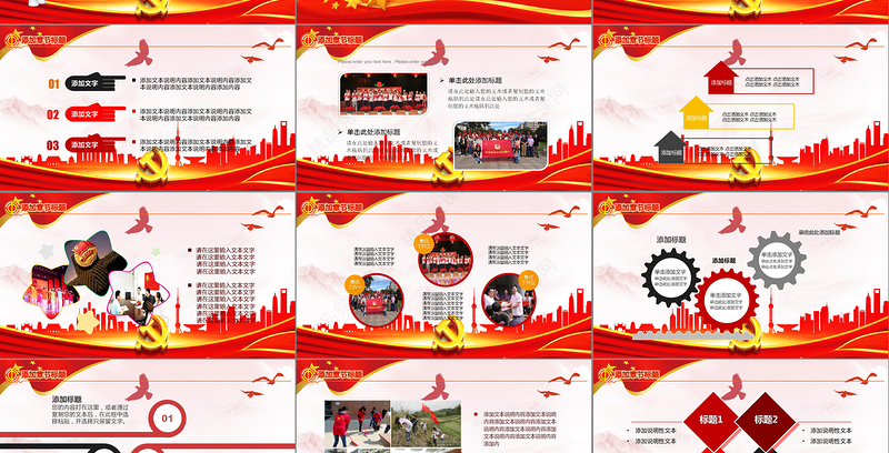 2019中国工会民主管理维权工作PPT模板