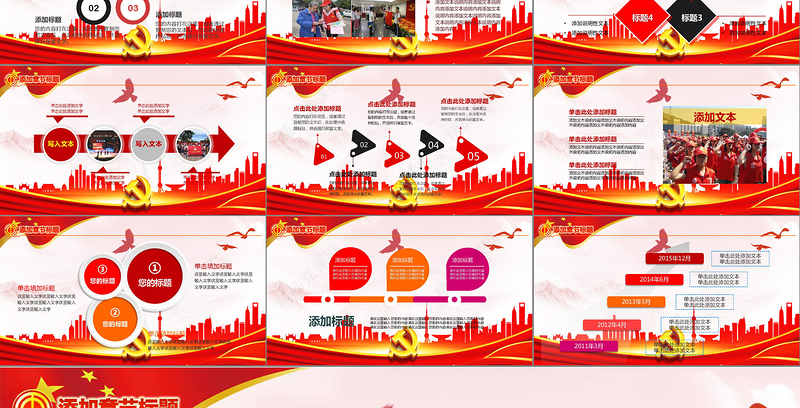 2019中国工会民主管理维权工作PPT模板