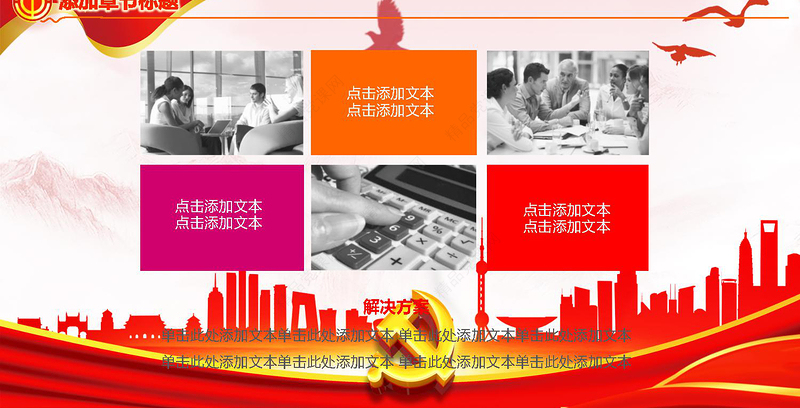 2019中国工会民主管理维权工作PPT模板