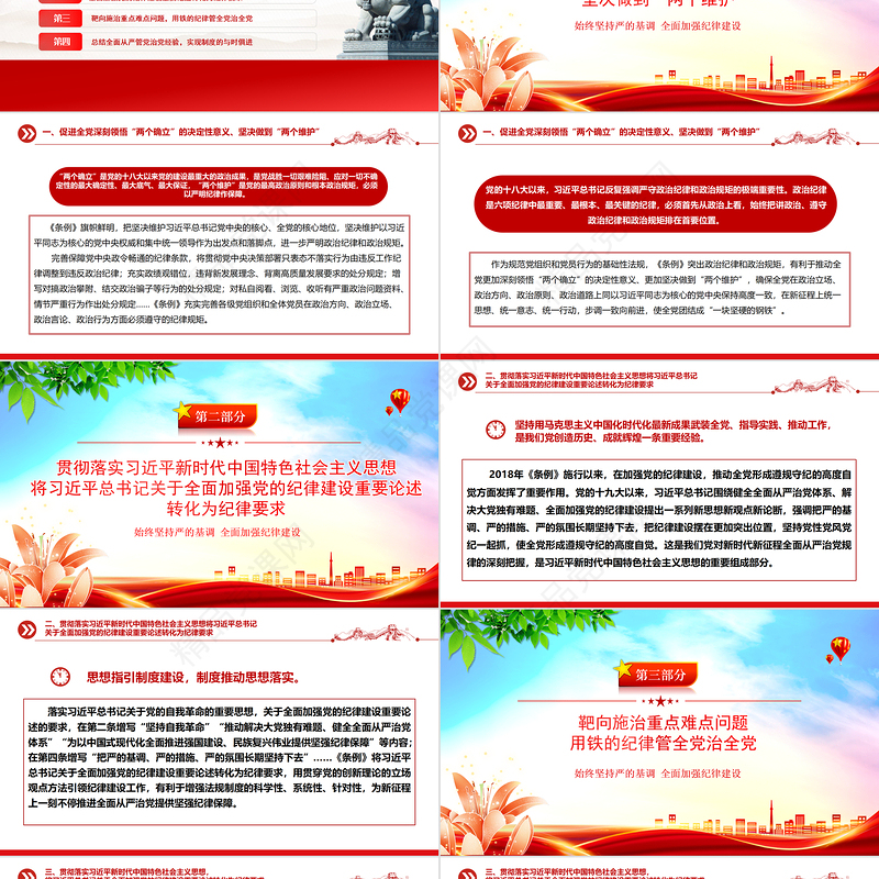 学条例守党纪PPT大气精美党纪学习教育课件