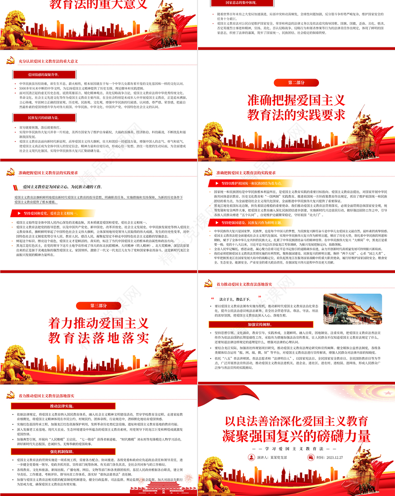 精美简洁深化爱国主义教育凝聚强国复兴力量PPT学习爱国主义教育法党课课件