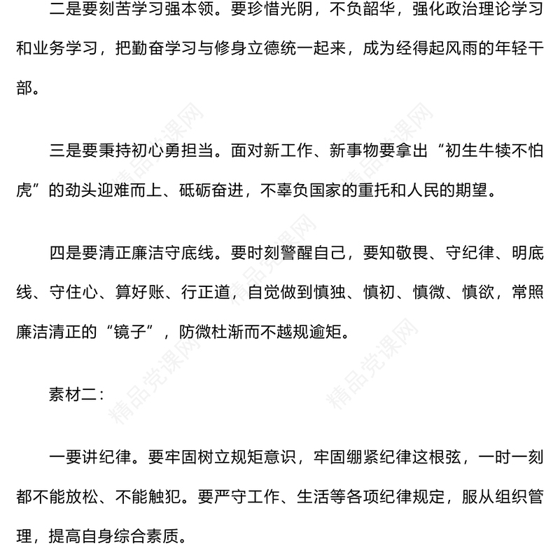 2024年开展日常廉政谈话内容word模板