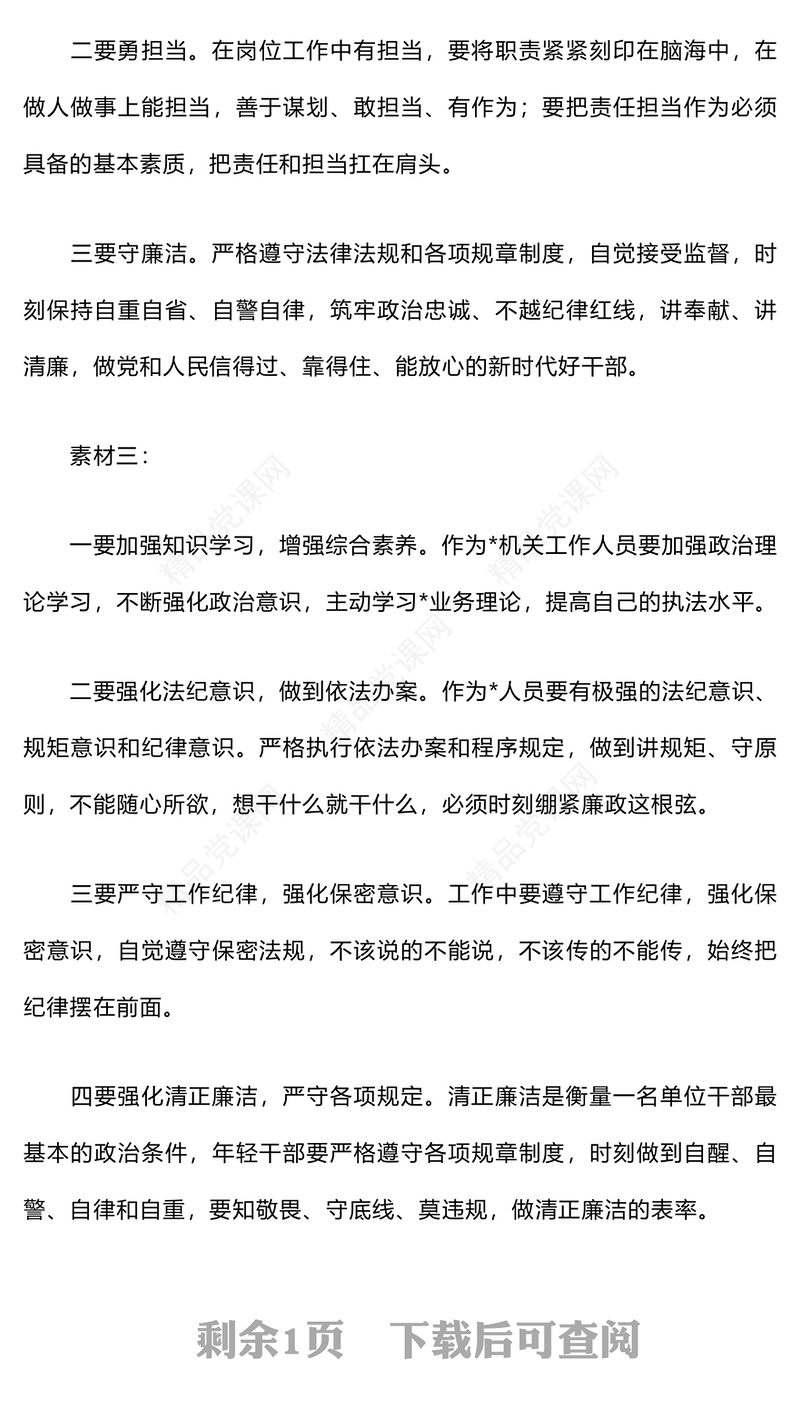 2024年开展日常廉政谈话内容word模板