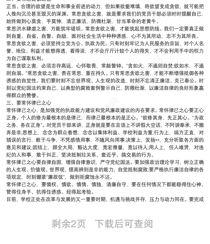 学校校长廉政党课讲稿