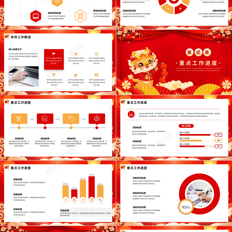 精美中国风新年工作计划PPT龙年企业公司集团通用模板