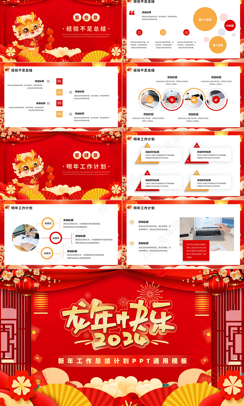 精美中国风新年工作计划PPT龙年企业公司集团通用模板