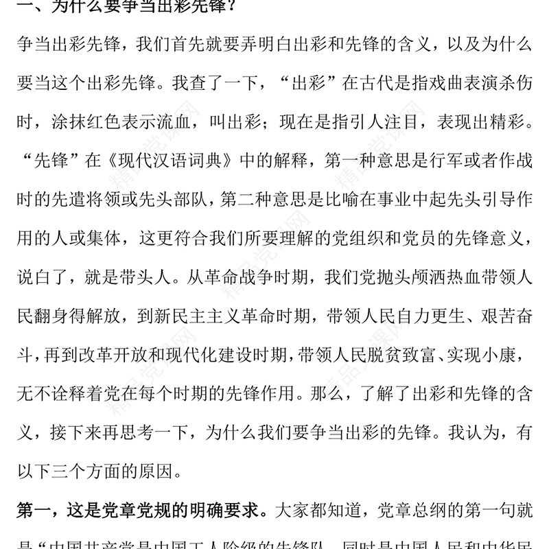 精品七一主题党课PPT党员发挥先锋模范作用课件下载(讲稿)