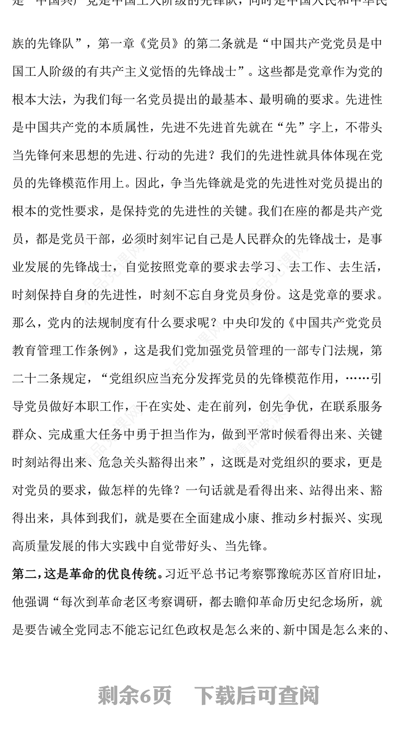 精品七一主题党课PPT党员发挥先锋模范作用课件下载(讲稿)