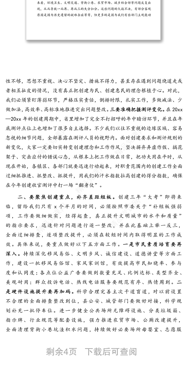 县委书记在2020年度文明城市创建攻坚部署会上的讲话创建文明城市