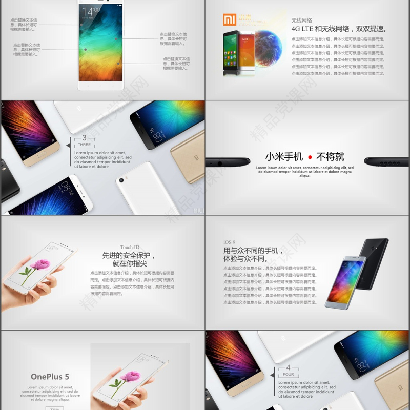 2017年高大上小米手机新品发布会PPT