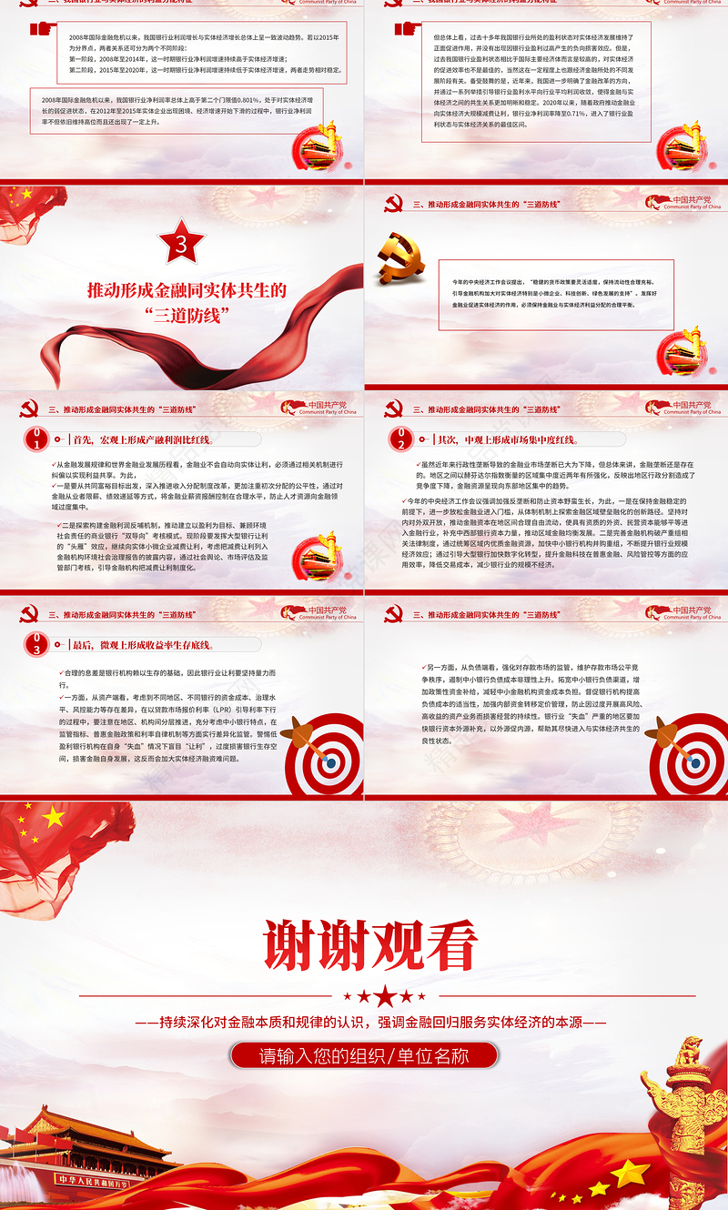 推动金融同实体经济实现利益均衡分配PPT持续深化对金融本质和规律的认识强调金融回归服务实体经济的本源党课